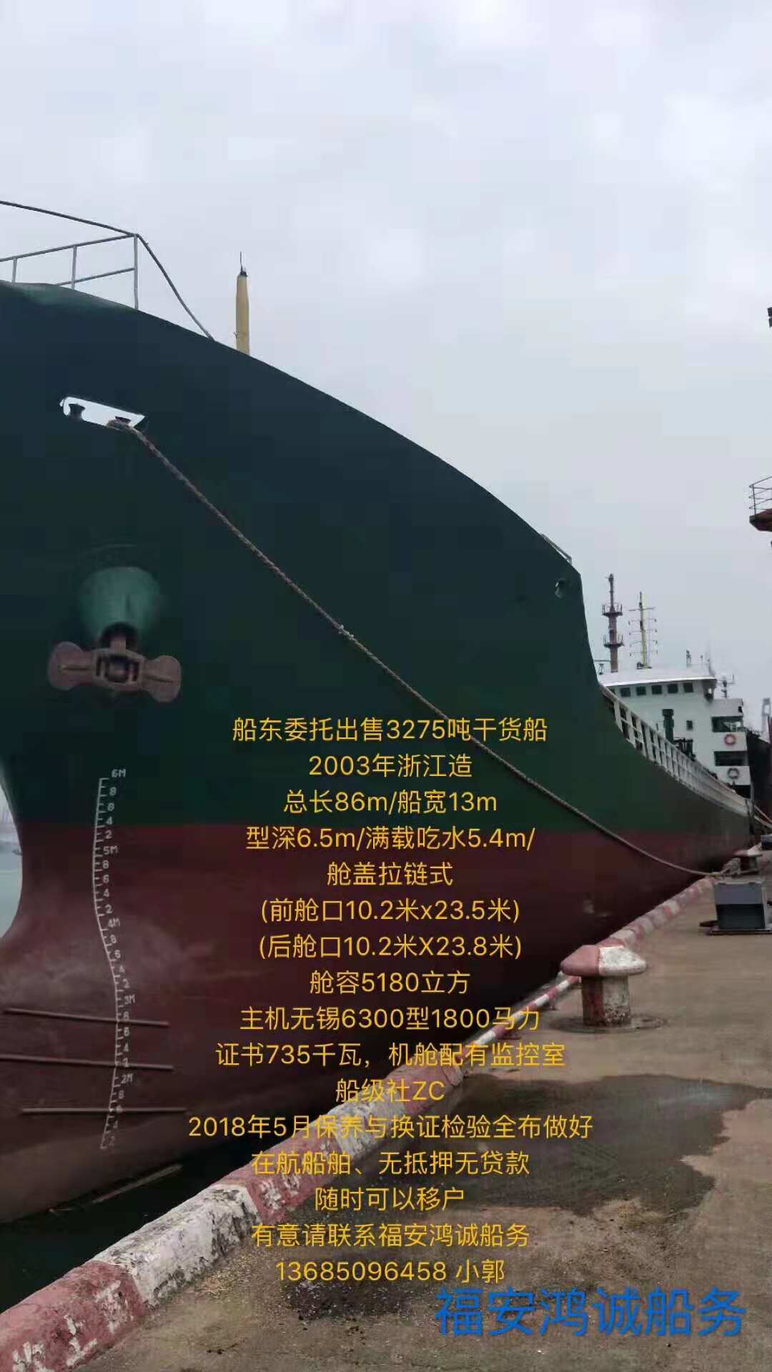 低价出售2003年造3275吨干货船
