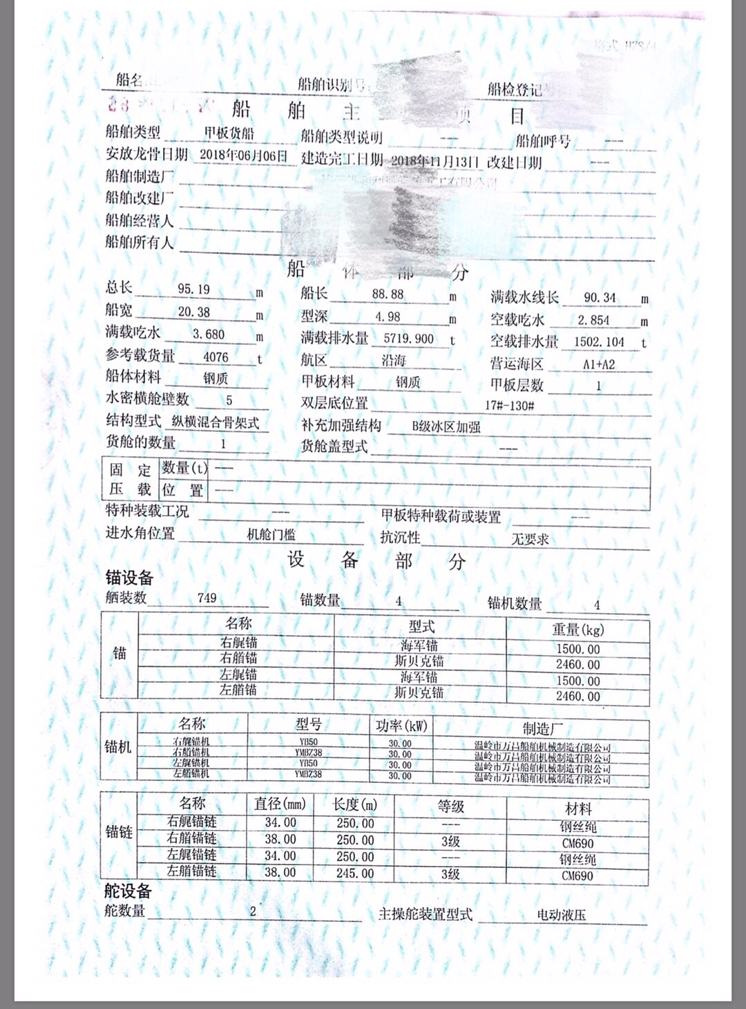 出租5000吨 甲板驳 18年造