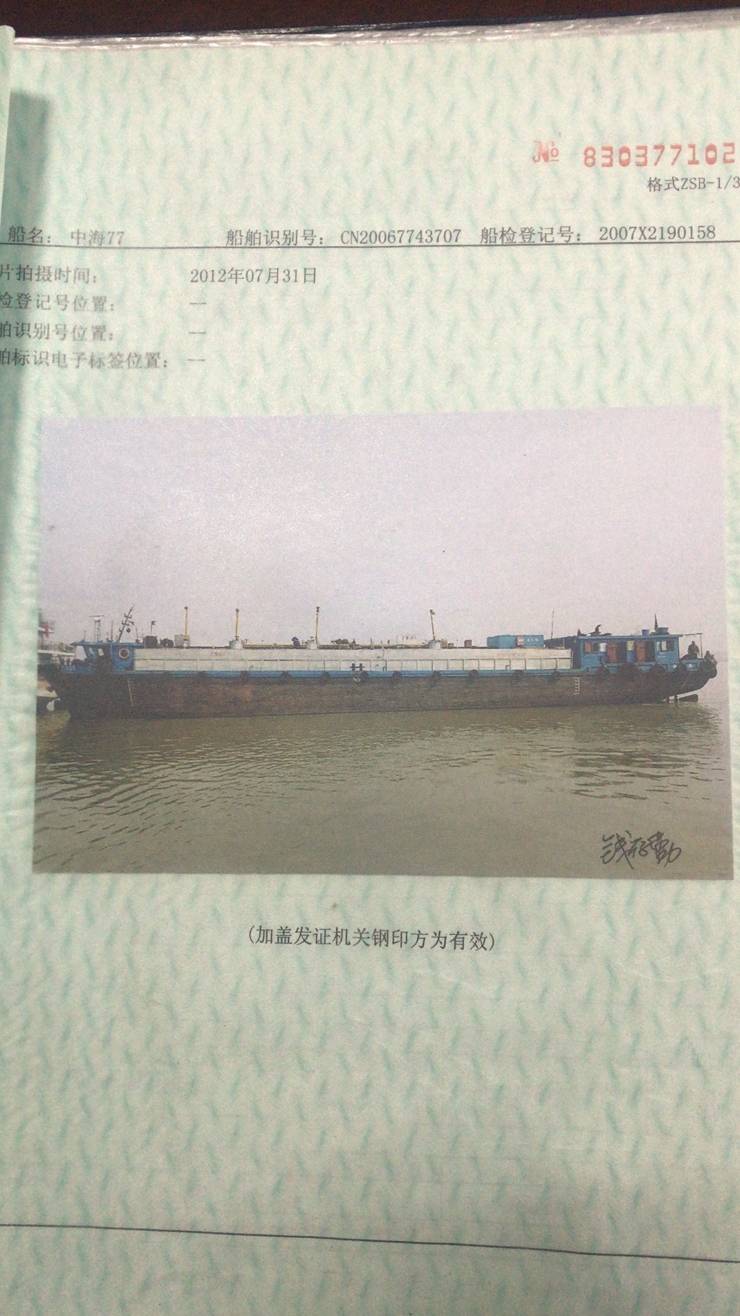 江苏泰州航运公司
