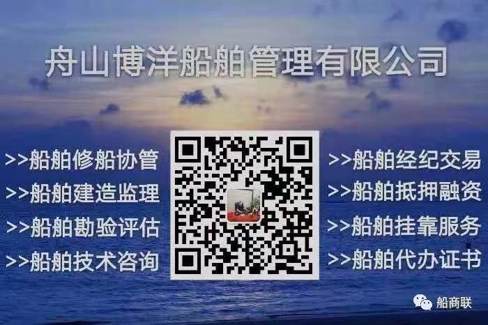 舟山博洋船舶管理有限公司
