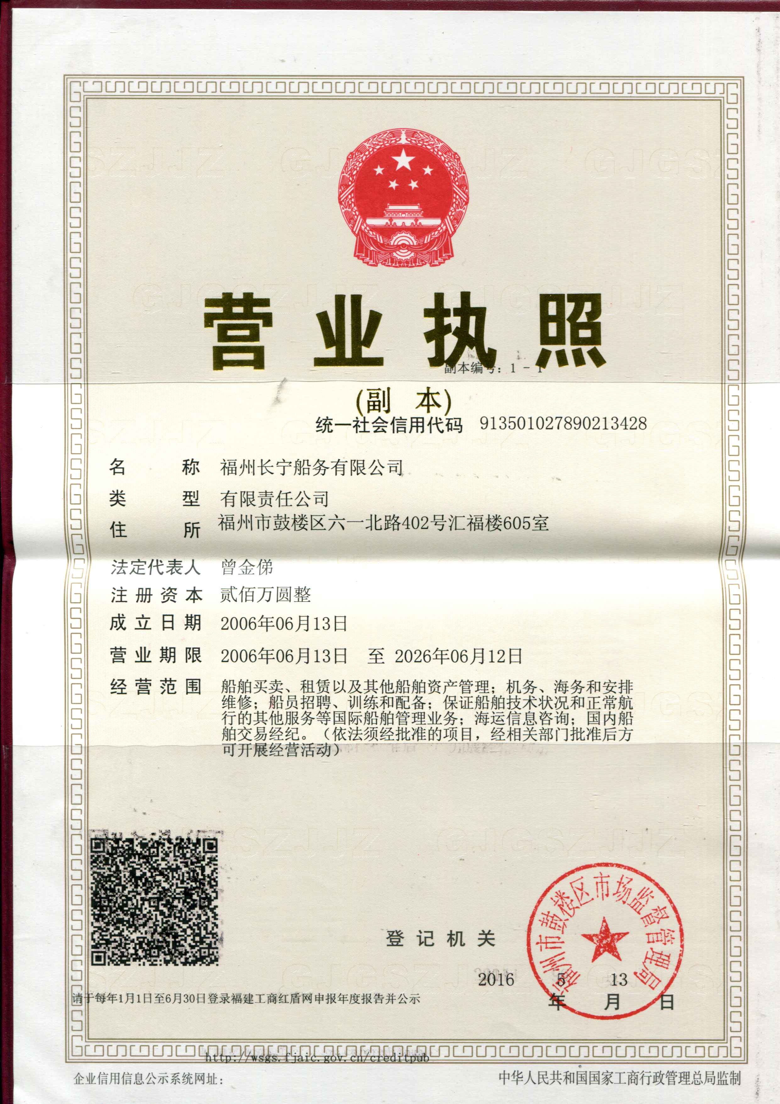 福州长宁船务有限公司