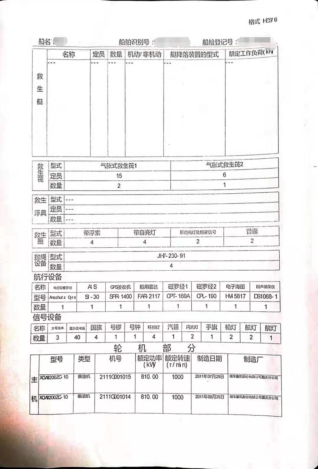 出售2012年造6503吨沿海无舱口盖集装箱船