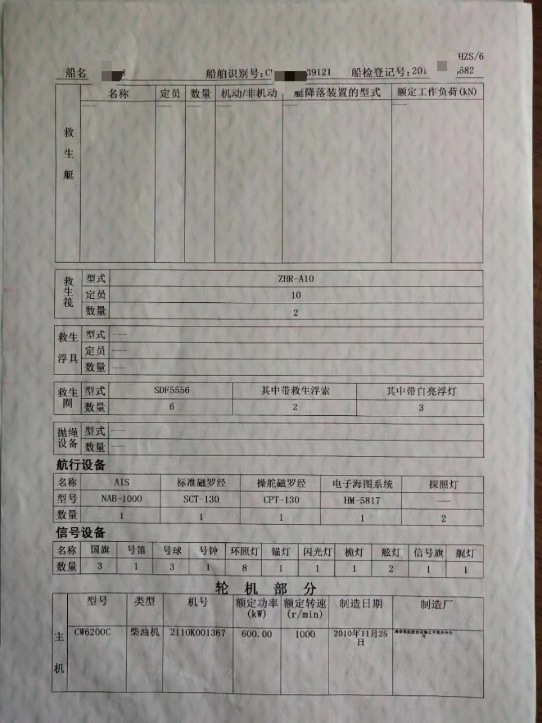 出售2011年造760吨双底双壳沿海加油船