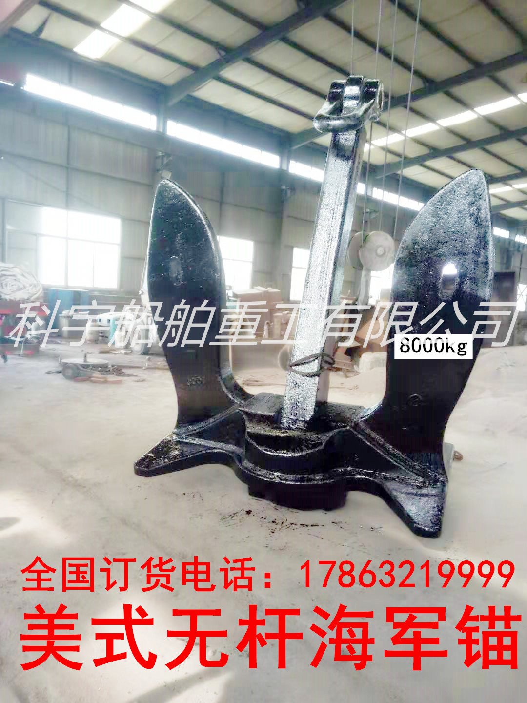A B C 型霍尔锚 15kg-15000kg,可做ccs,abs,nk,等多个国家船检