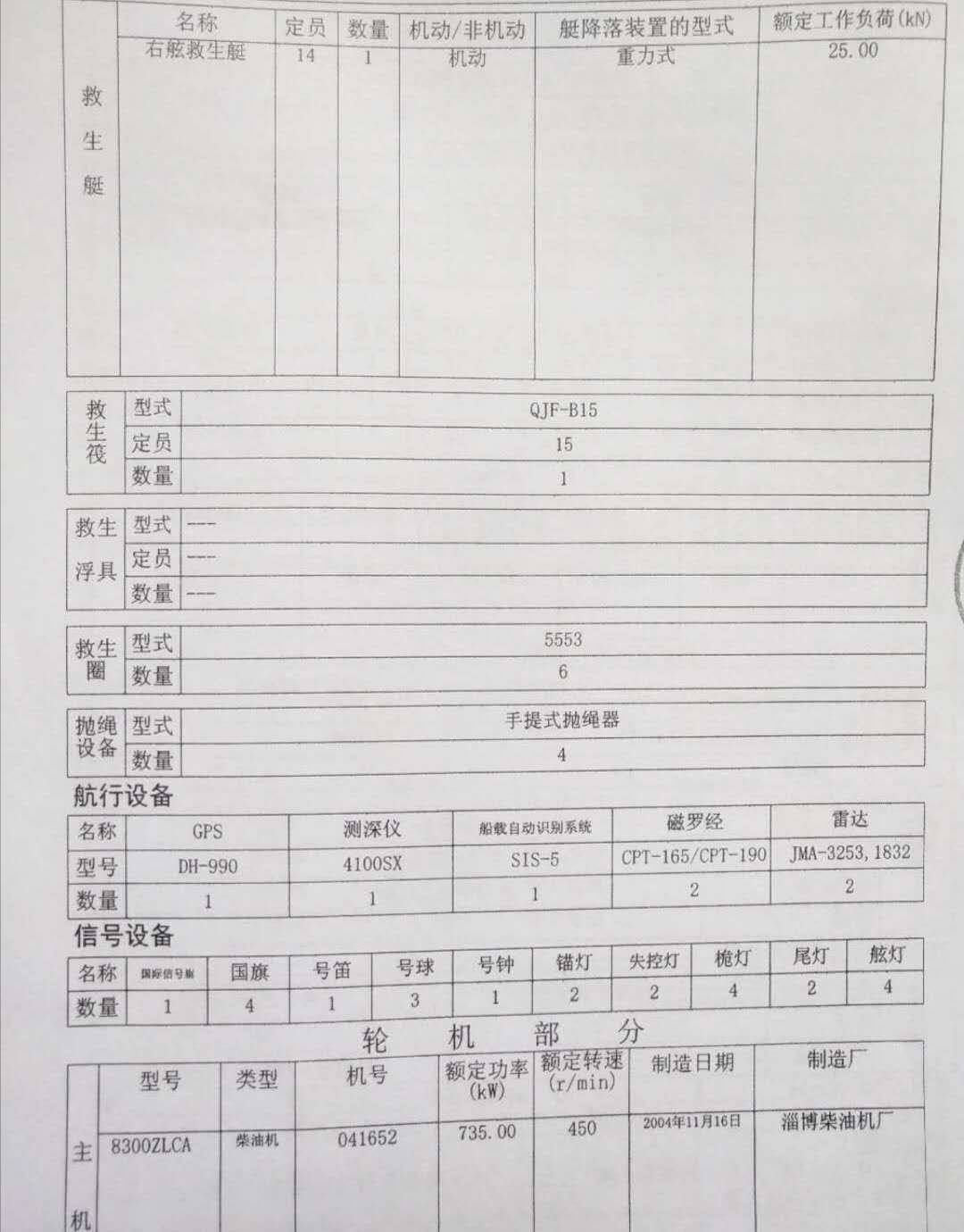 出售2005年造2600吨近海一般干货船