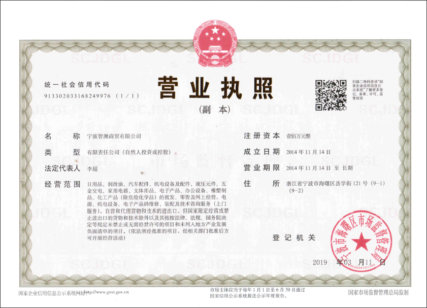 宁波智澳商贸有限公司