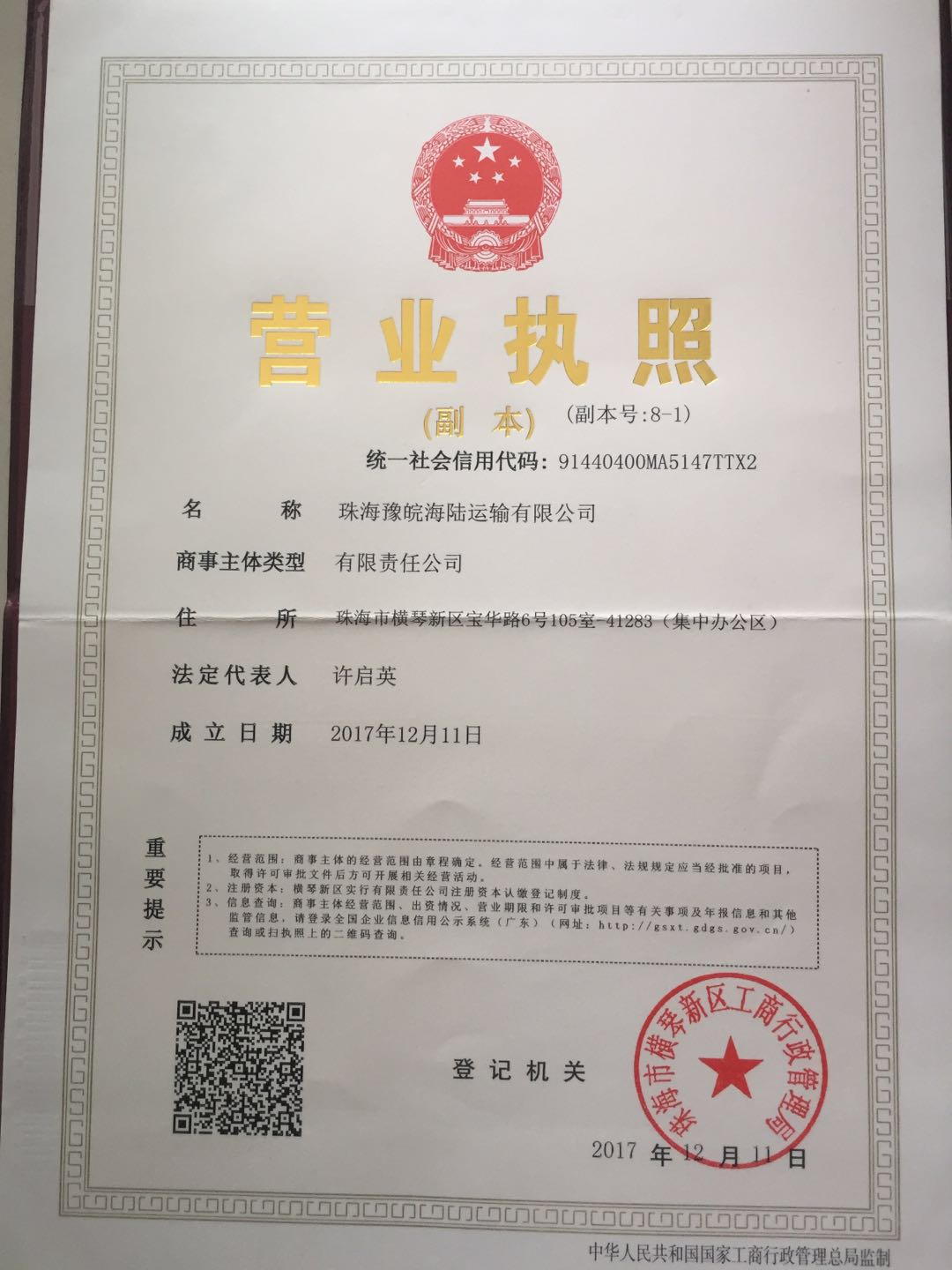 珠海豫皖海陆运输公司