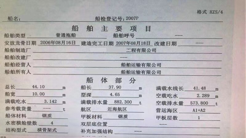 出售2007年造3200马力近海普通拖轮