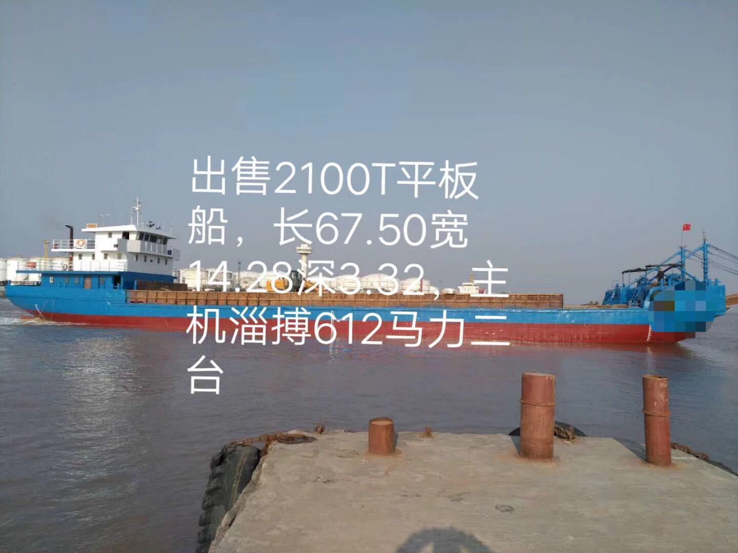 出售2100吨平板船