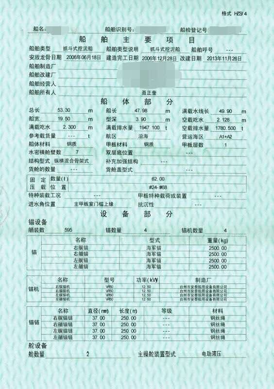 出售2006年造20立方沿海抓斗挖泥船