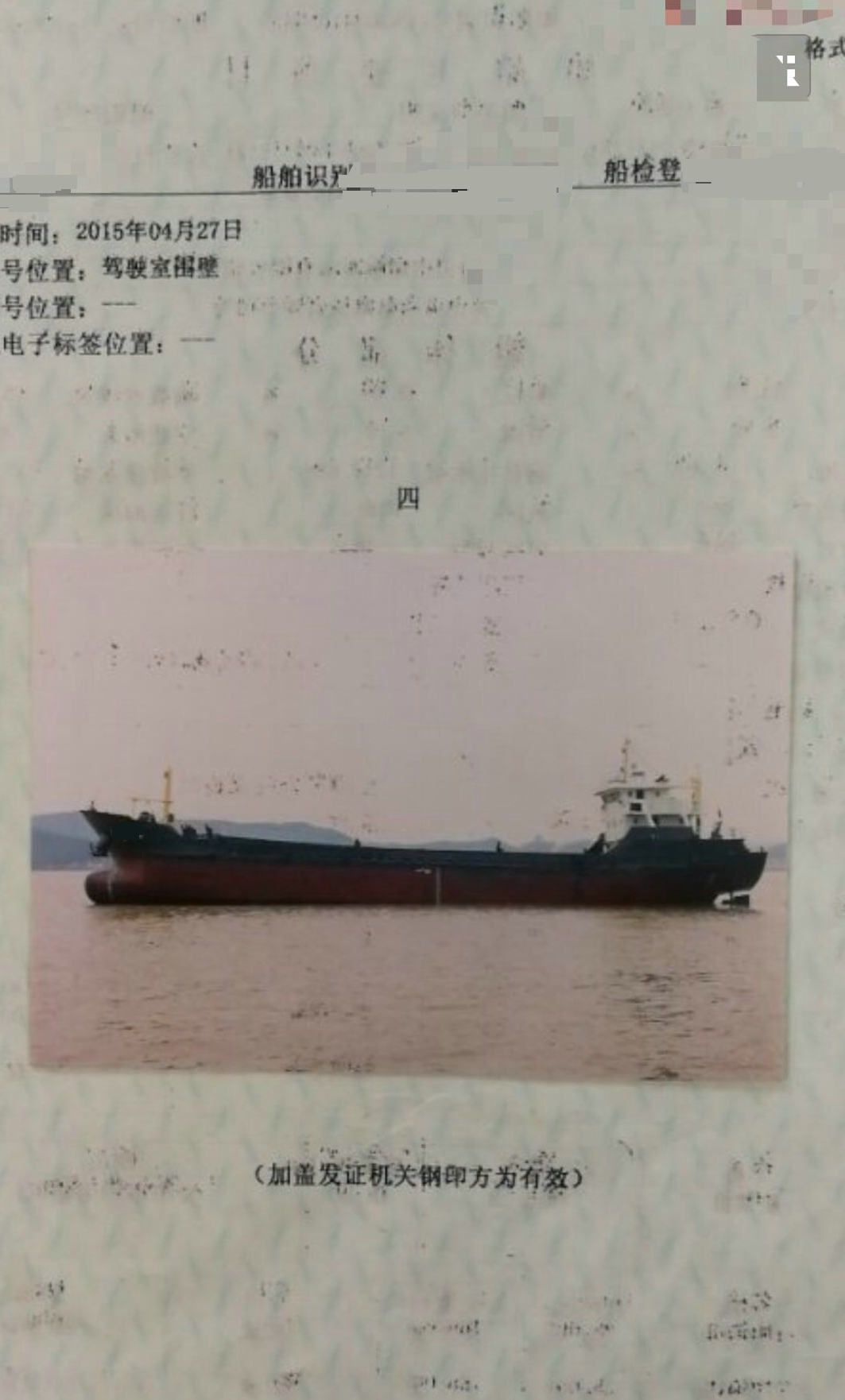 售：2005年沿海1000吨干货船