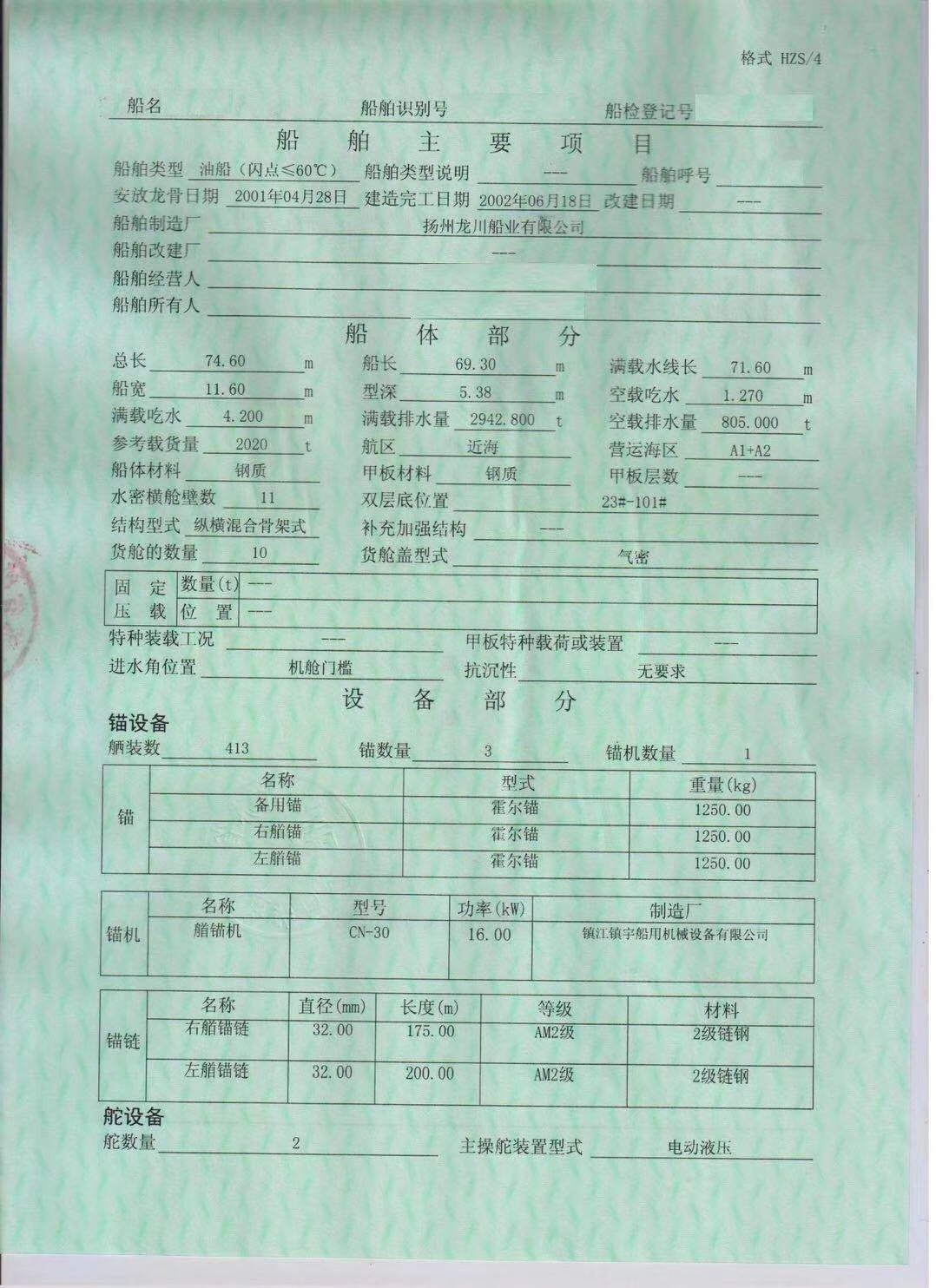 低价转让2000吨双底单壳一级油船