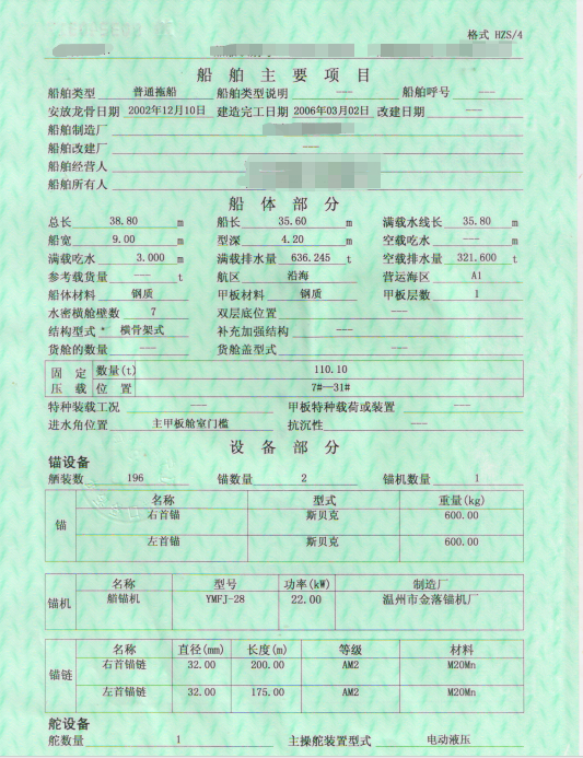 出售2006年2000马力沿海拖轮