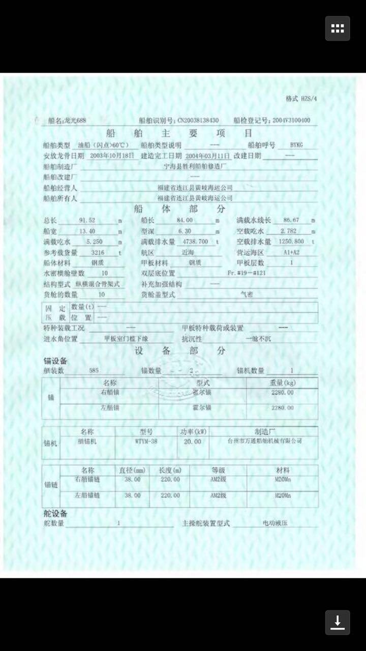CCS3216油船便宜卖了