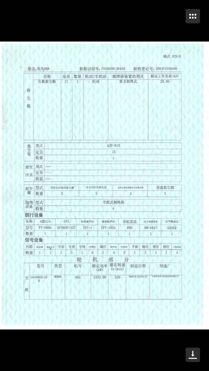 CCS3216油船便宜卖了