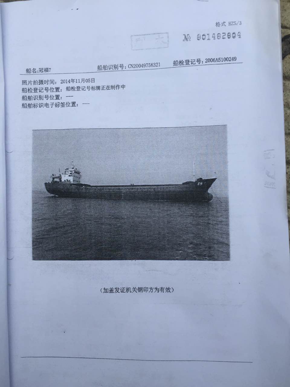 3246散货船便宜出售CCS证书