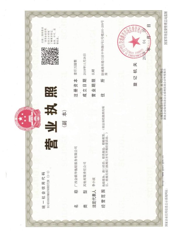 广西金联华拖船服务有限公司