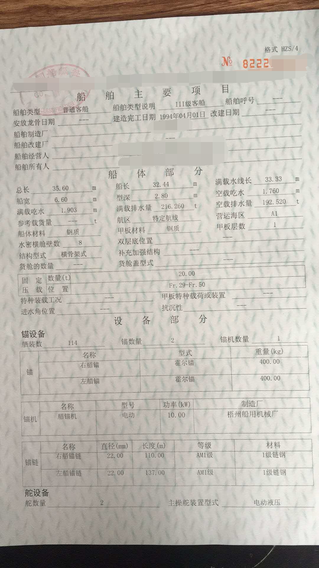 出售1994年造148座沿海普通客船