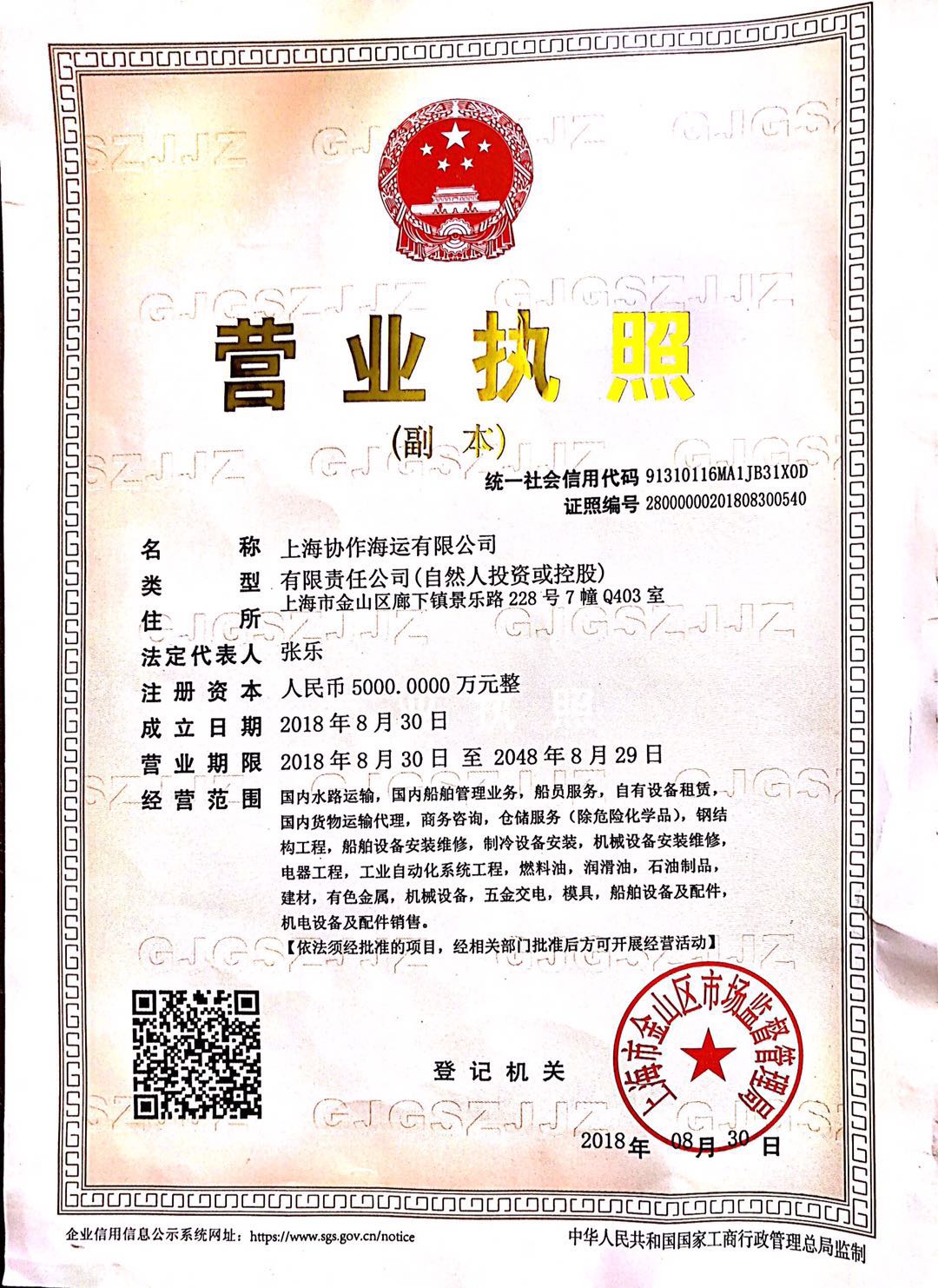 上海协作海运有限公司