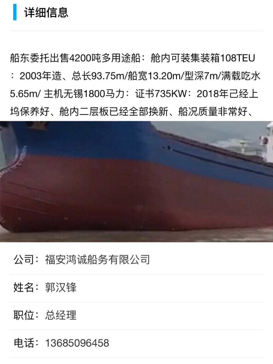 出售4200吨多用途船