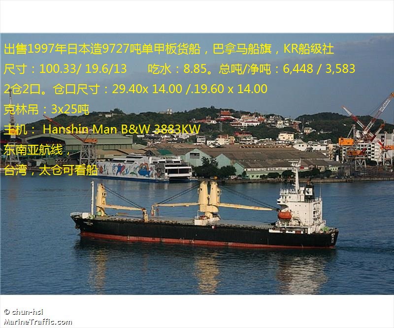 出售1997年日本造9700吨单甲板货船