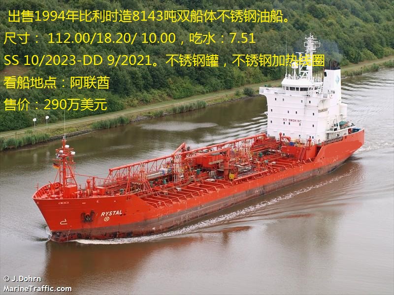 出售1994年比利时造8143吨不锈钢油船