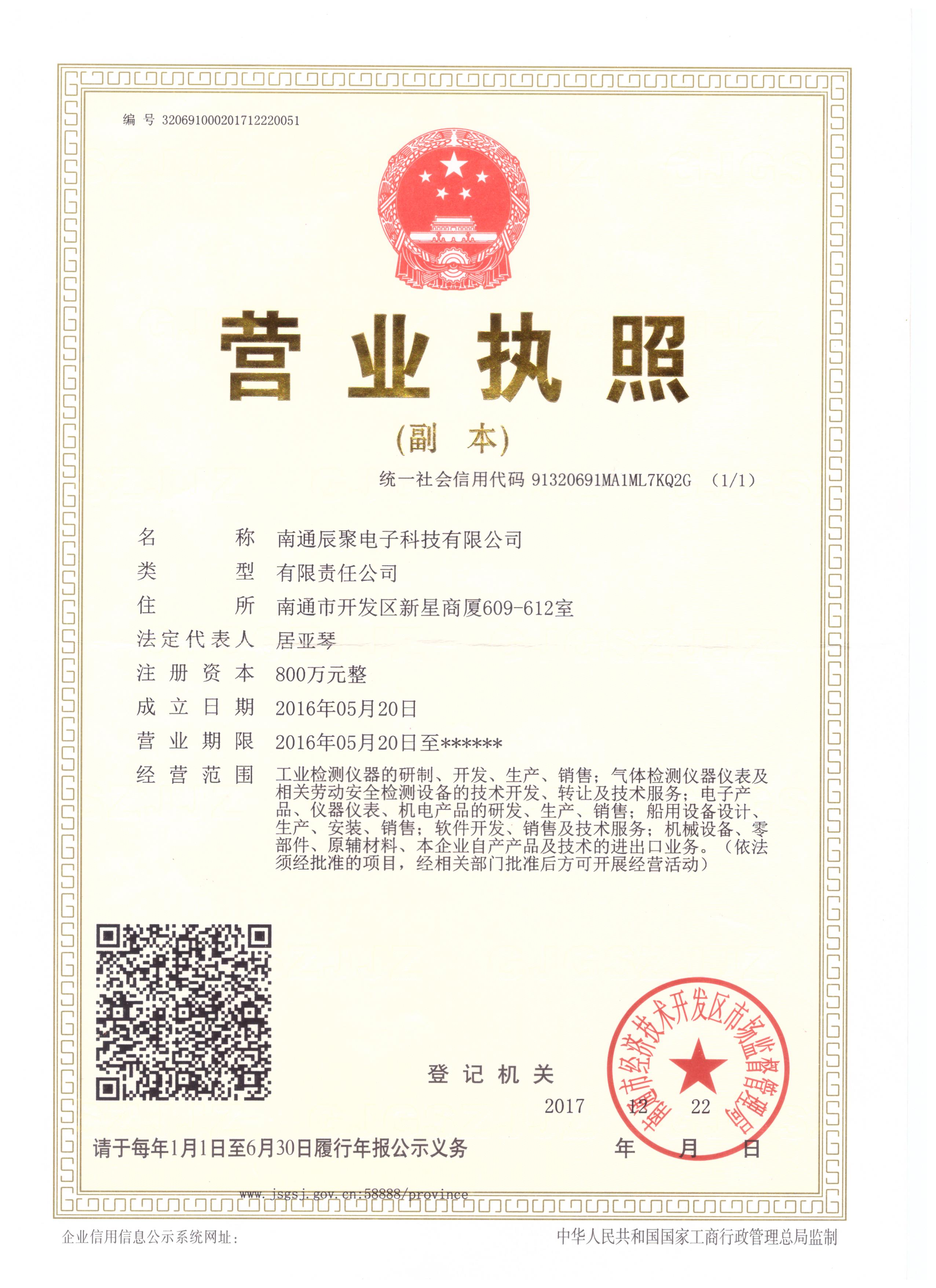 南通辰聚电子