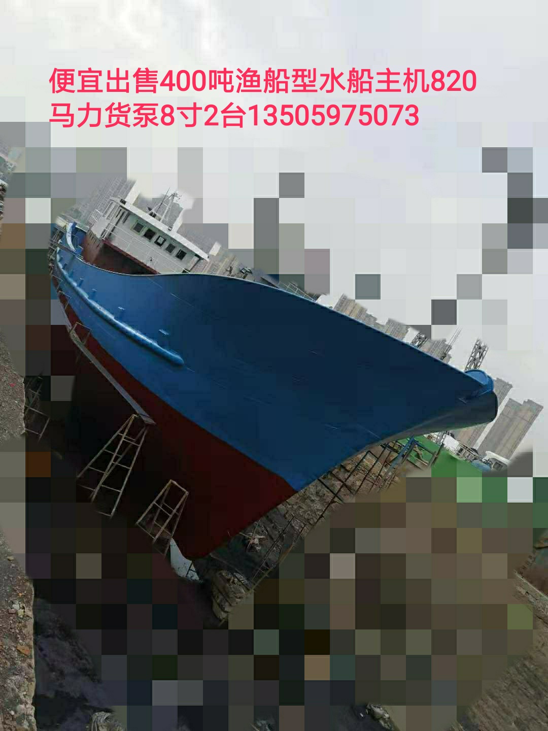 出售350吨820马力渔船型油轮