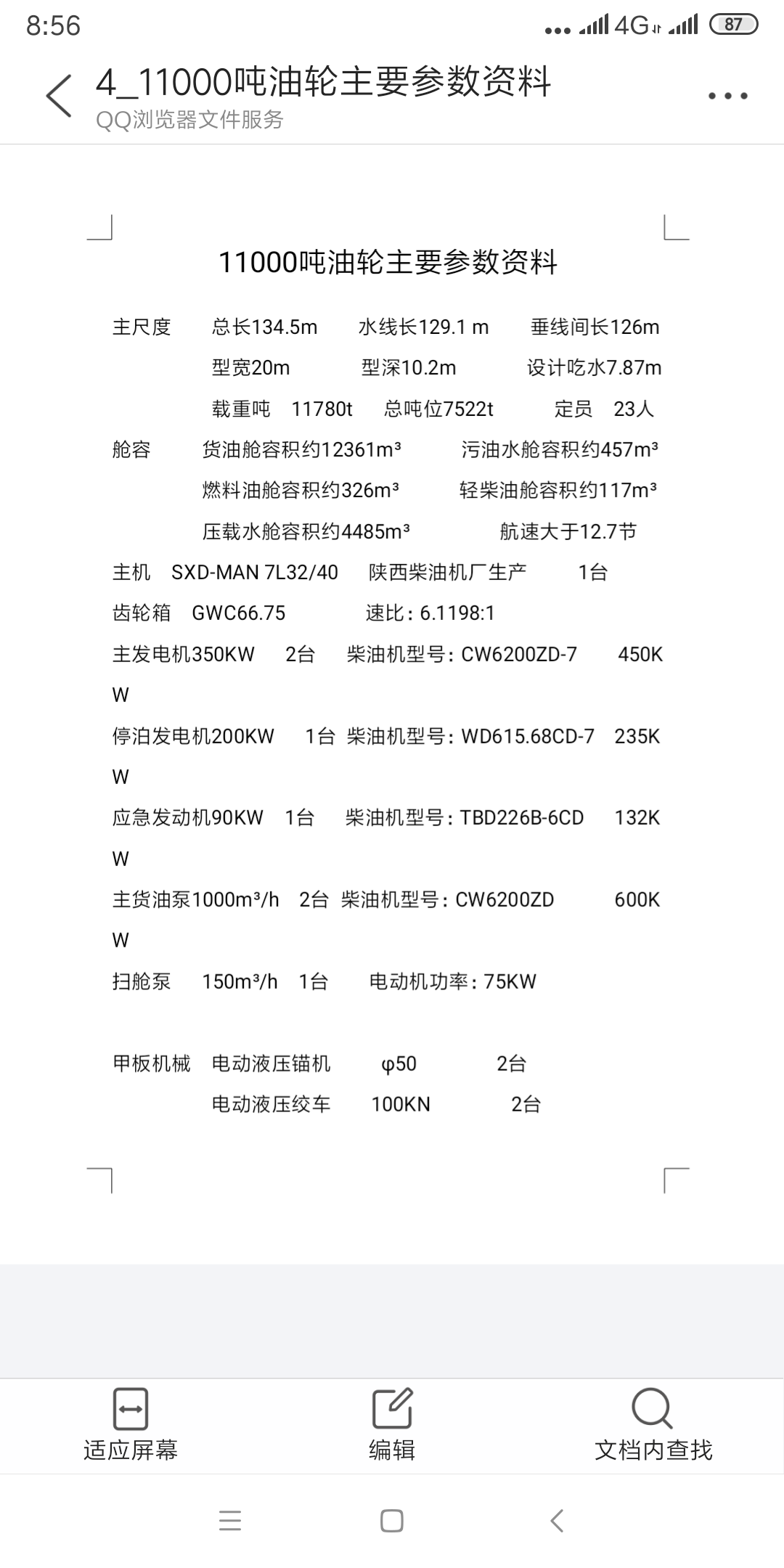 出售11000吨近海新造一级油轮