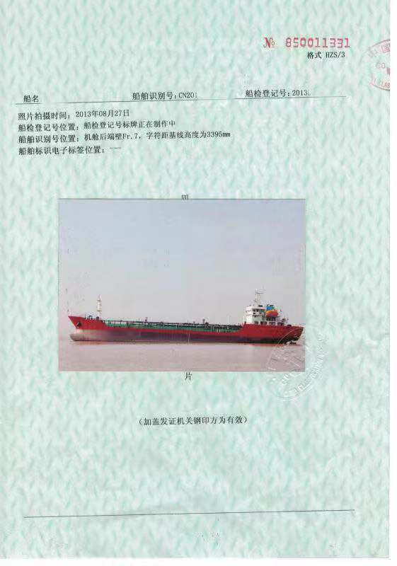 售：2013年近海3800T双壳一级油船