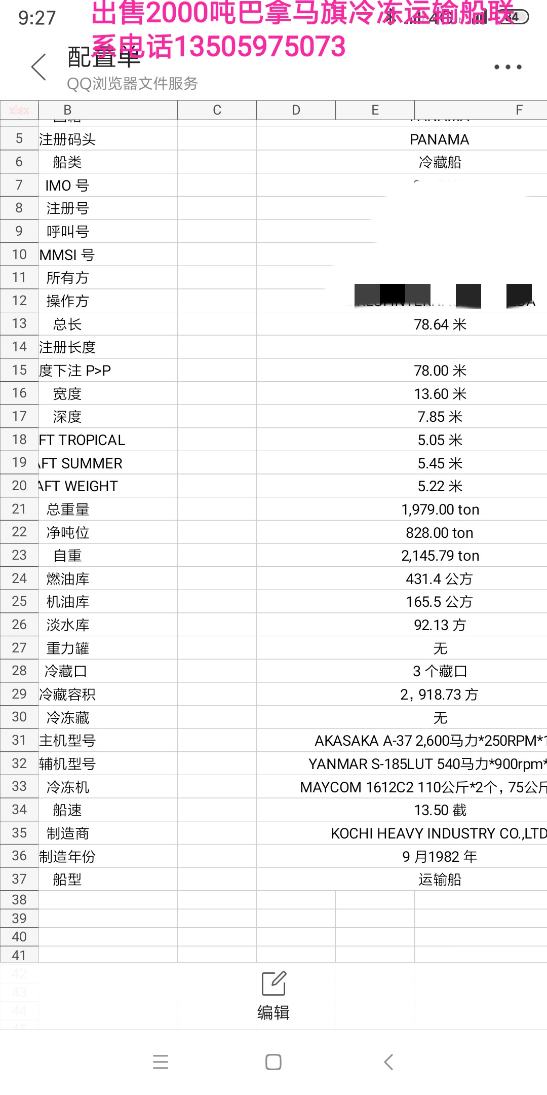 出售2000吨日本造远洋冷藏运输船