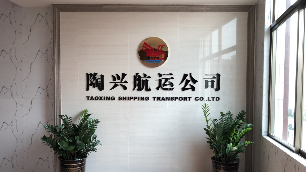 广东省佛山市禅城区陶兴船舶运输有限公司