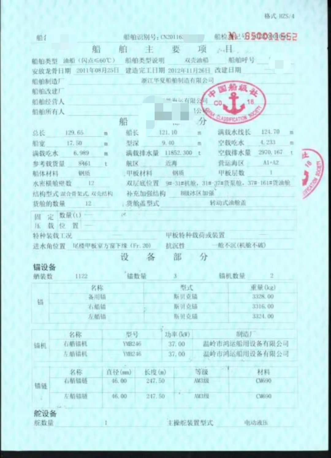 售8500吨油船