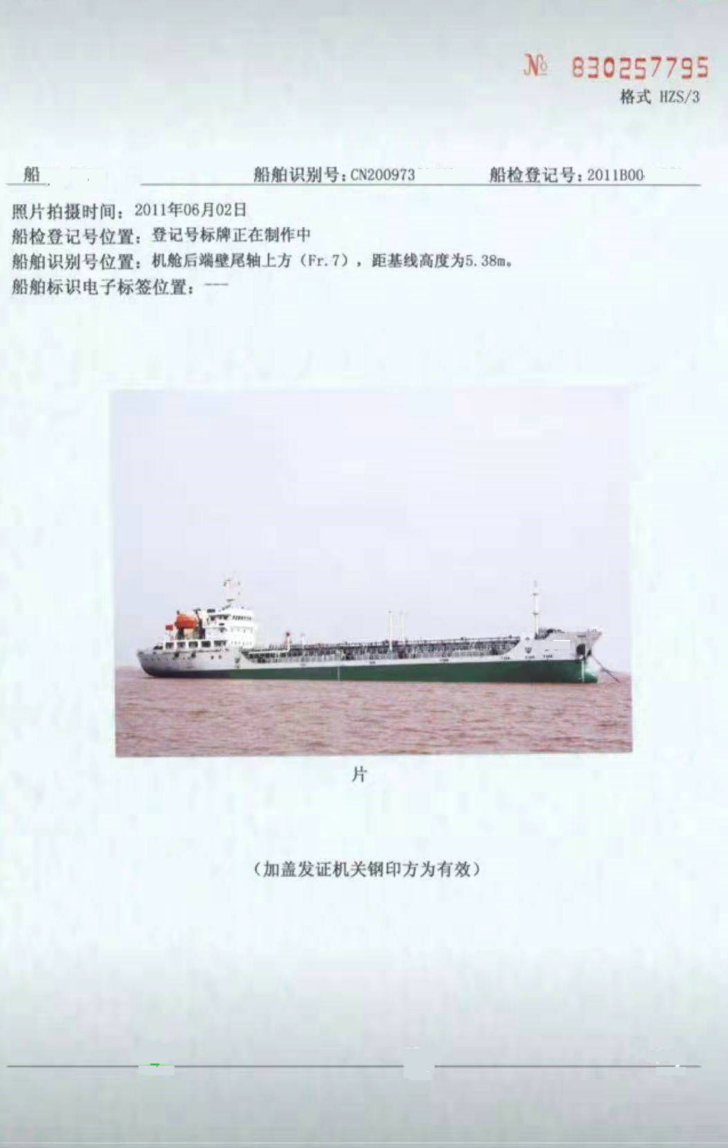 售：2011年近海3877T一级双壳油船