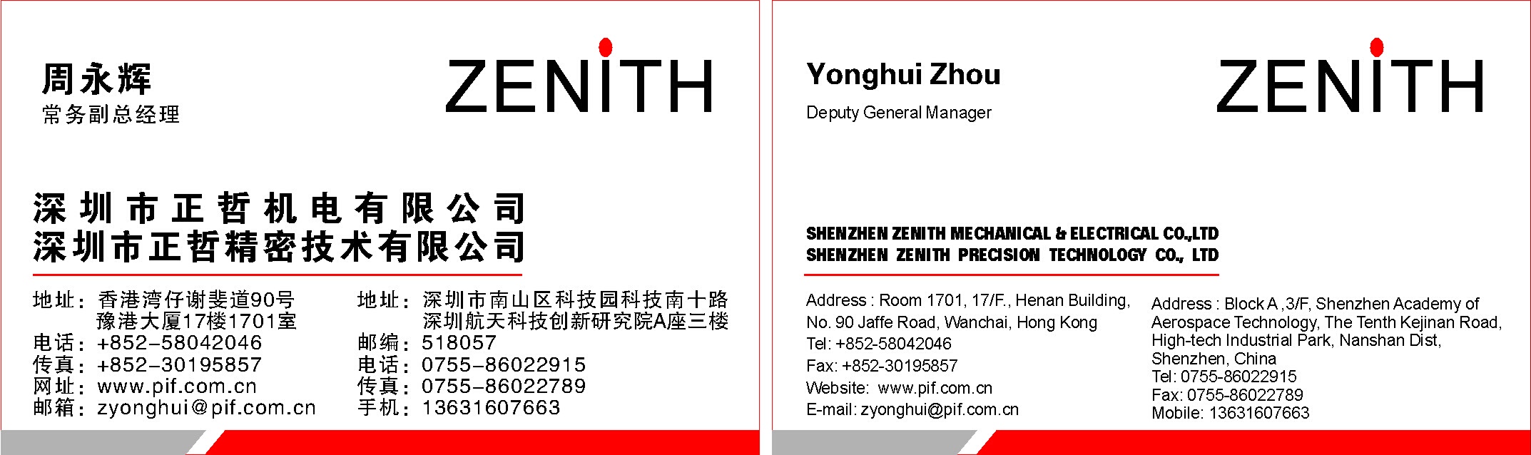 深圳市正哲机电有限公司