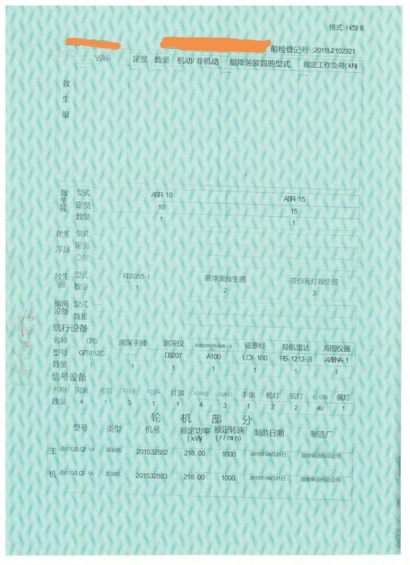 出售15年沿海双160浮吊船