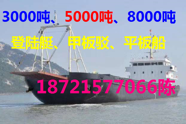 出租5000吨甲板船、7000吨登陆艇、1万吨翘板船