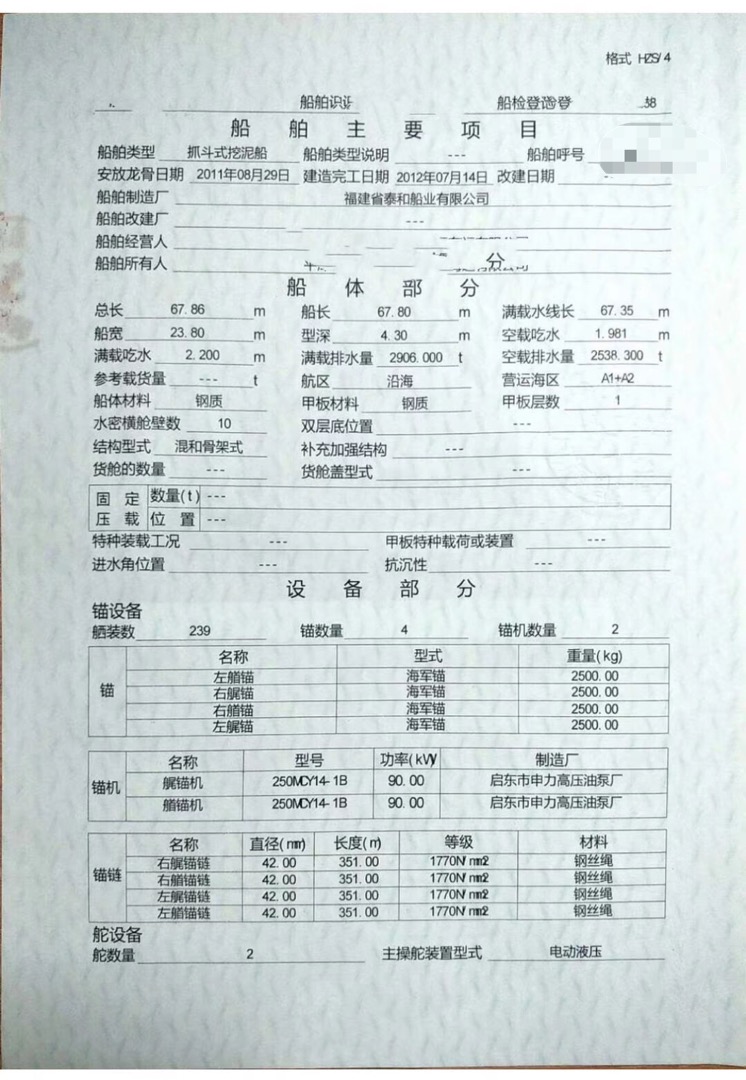 售30方抓斗挖泥船