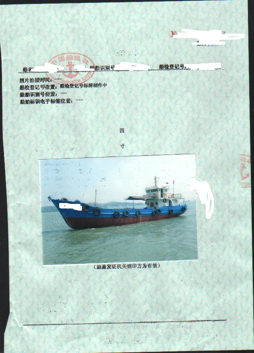 出售50吨加油船带证书