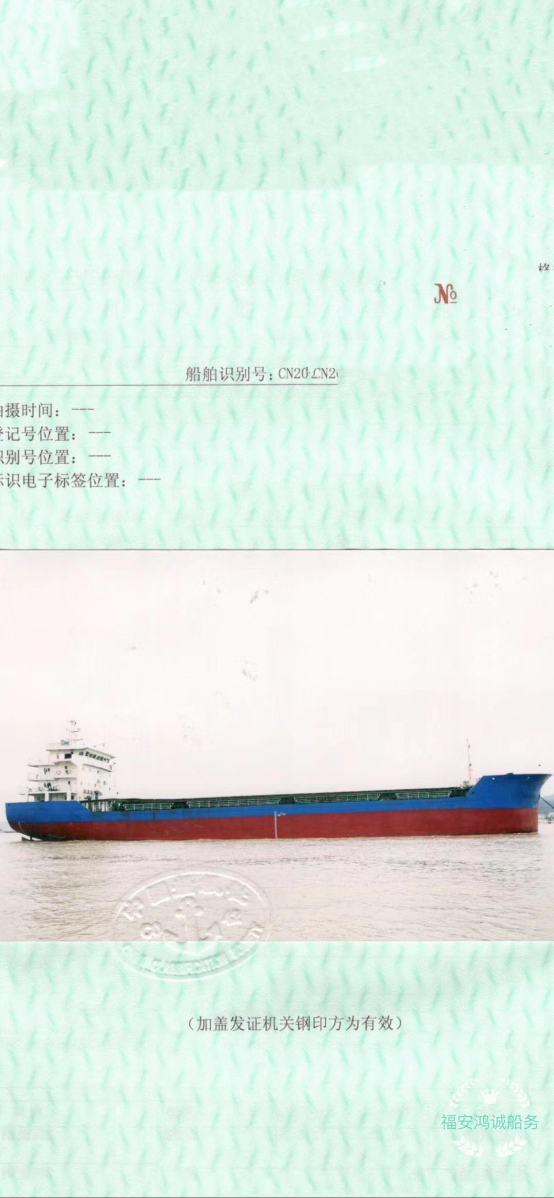 出售5530吨散货船：2004年芜湖造