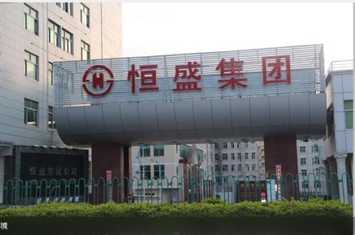 苏州恒盛实业有限公司