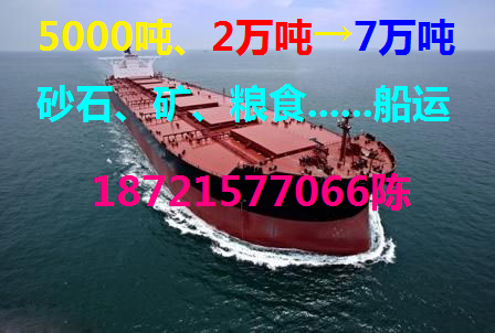 出租1.5万吨、2.3万吨 、4.5万吨、6.8万吨、7万吨散货船