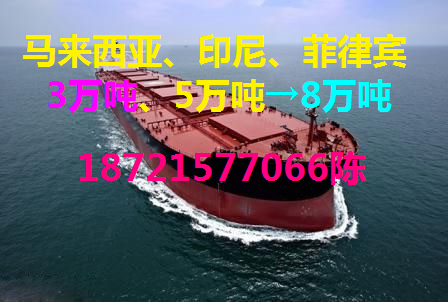 出租36000吨、50000吨 、7.2万吨马来西亚河沙、印尼、柬埔寨、越南、菲律宾船运