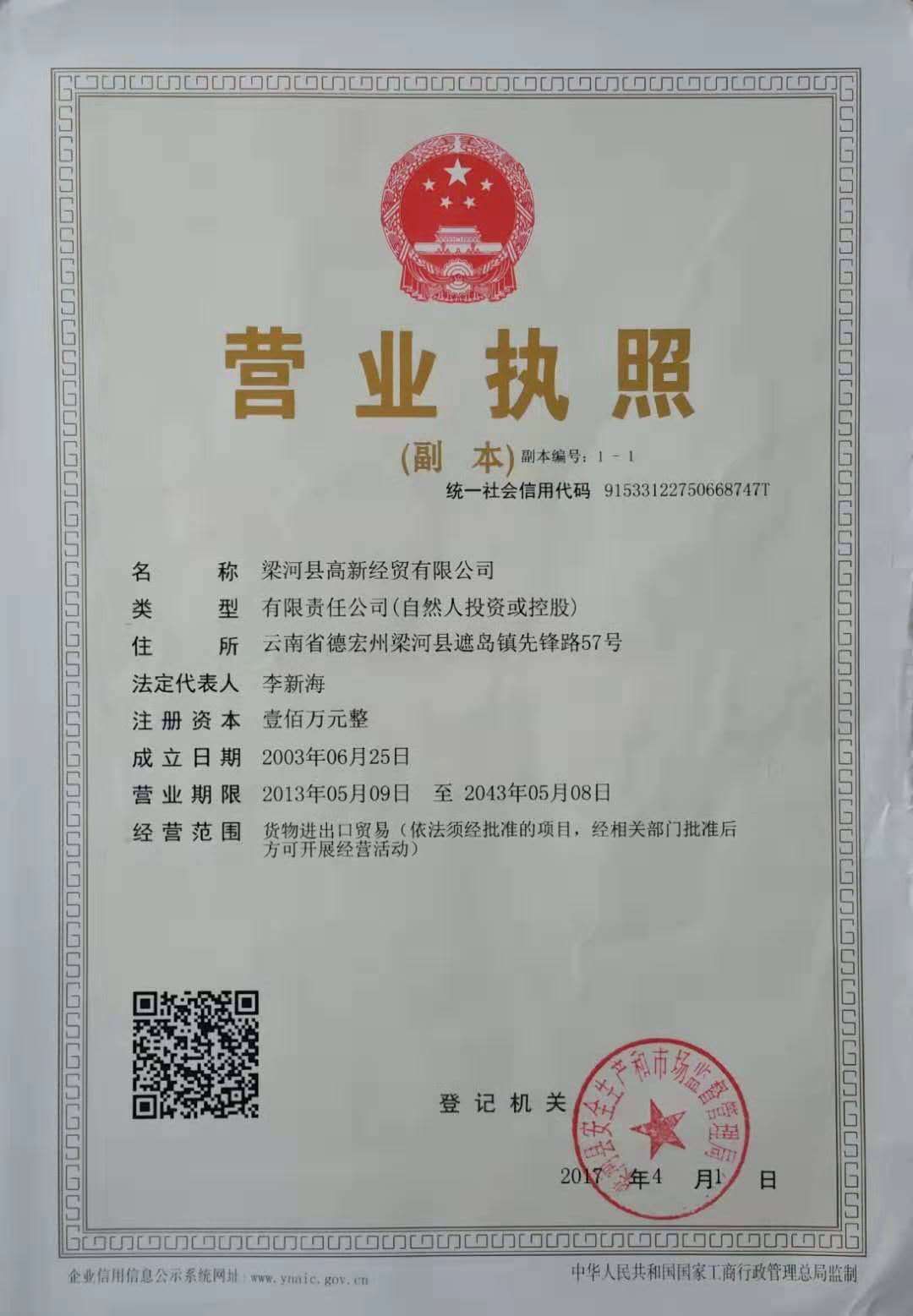 云南鑫纤益进出口有限公司