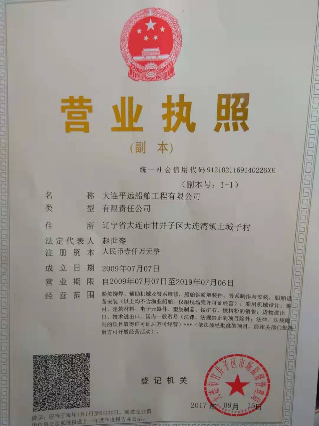 大连平远船舶工程有限公司