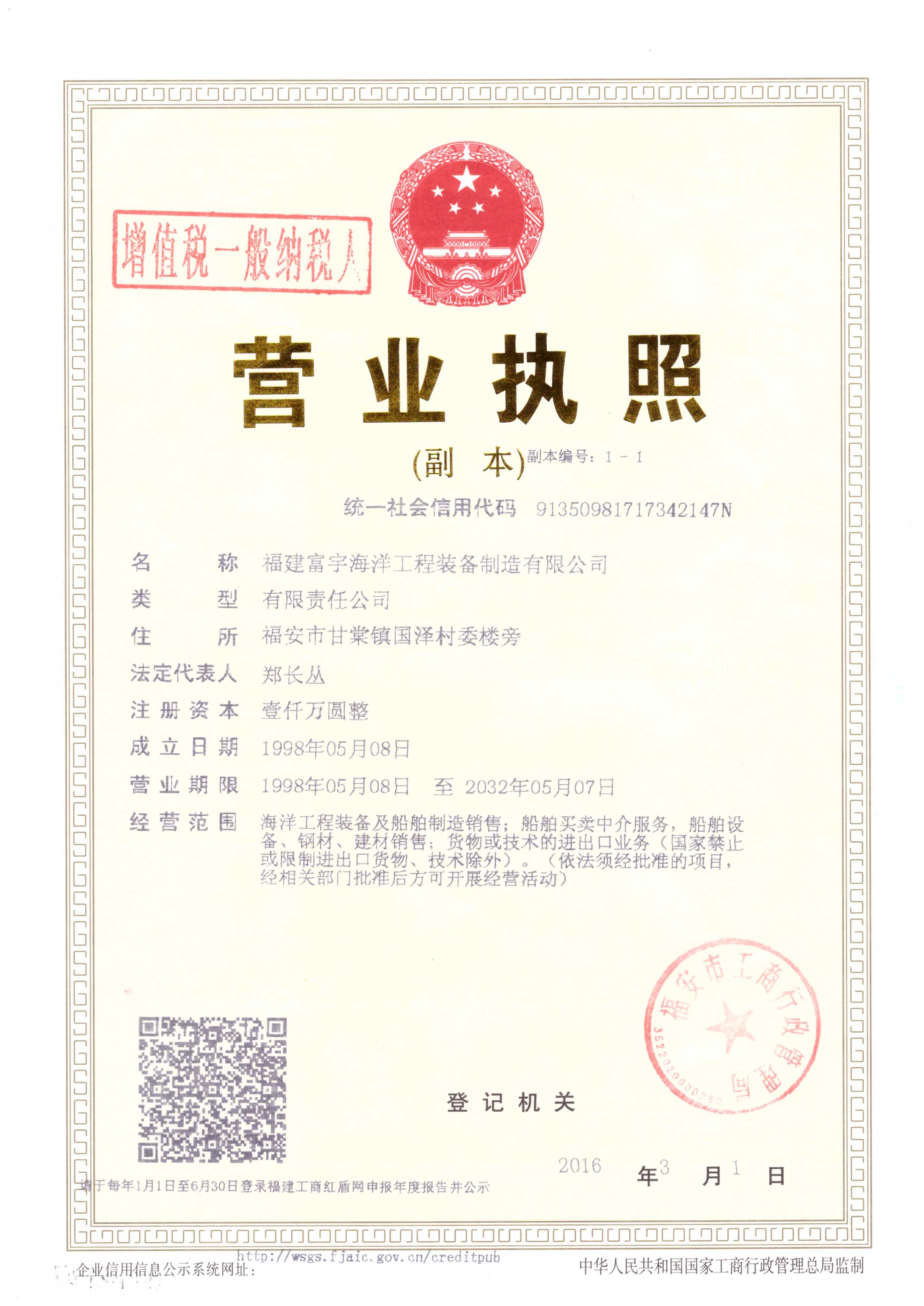福建富宇海洋工程装备制造有限公司