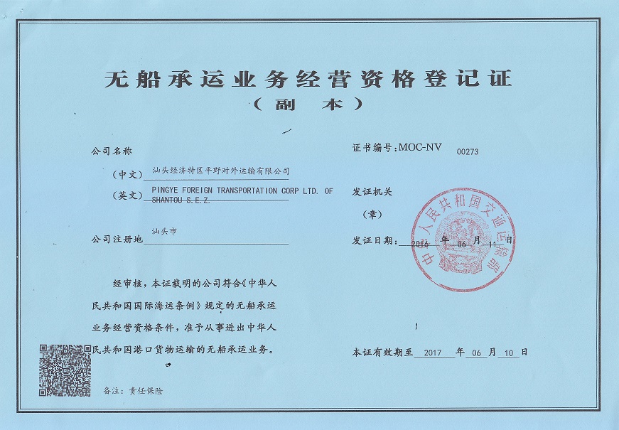 汕头经济特区平野对外运输有限公司