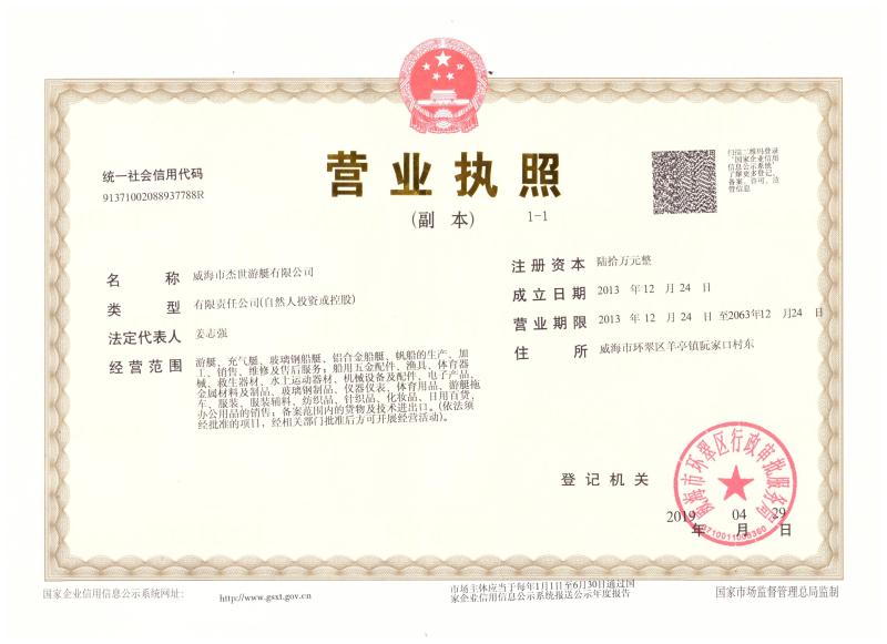 威海杰世游艇有限公司