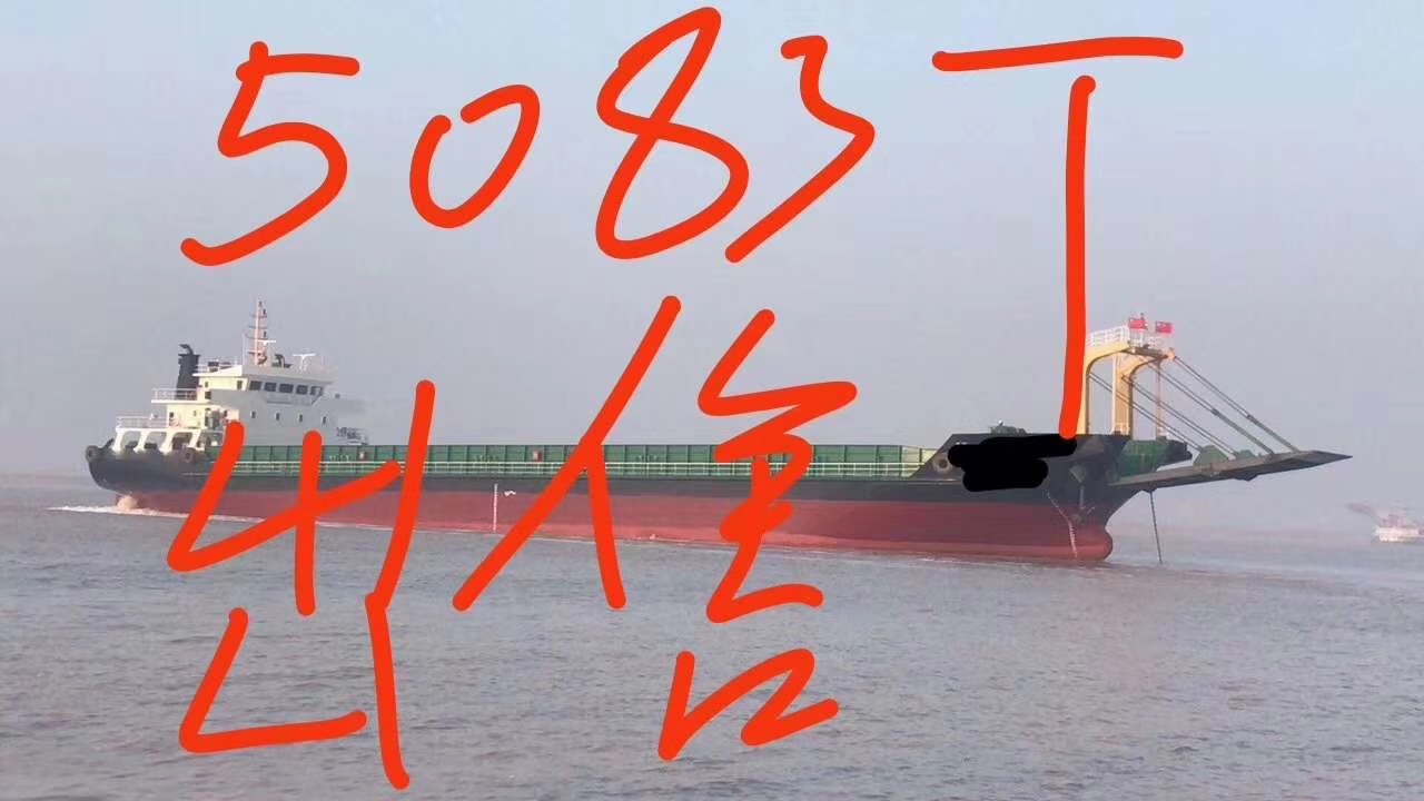 船东委托自造5080吨甲板货船