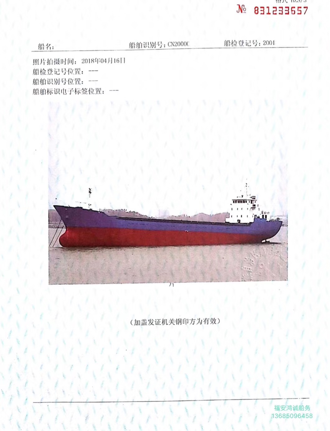 低价出售3200吨干货船：2001年8月浙江造